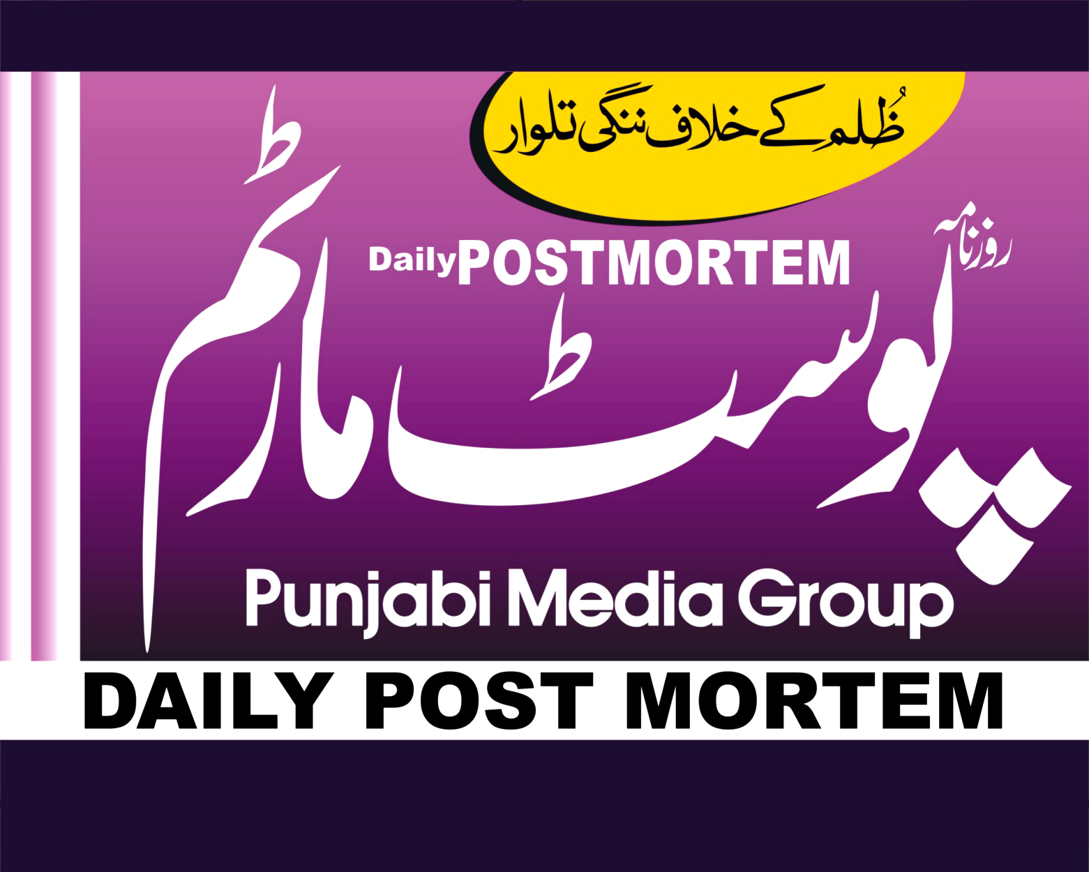 Daily Post Mortem